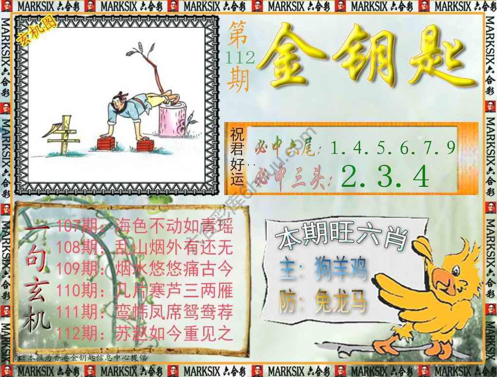 金钥匙