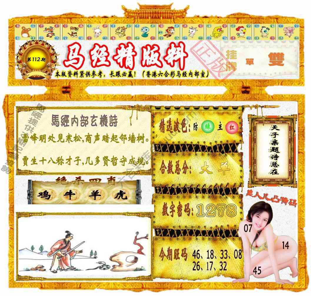 马经精版料