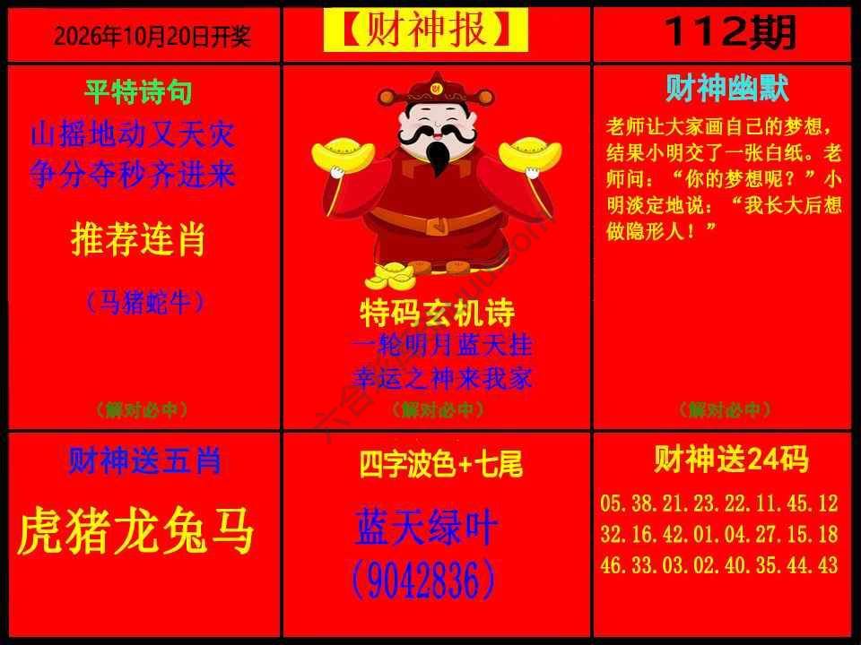 财神报