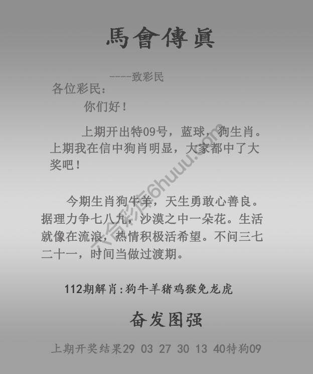马会传真