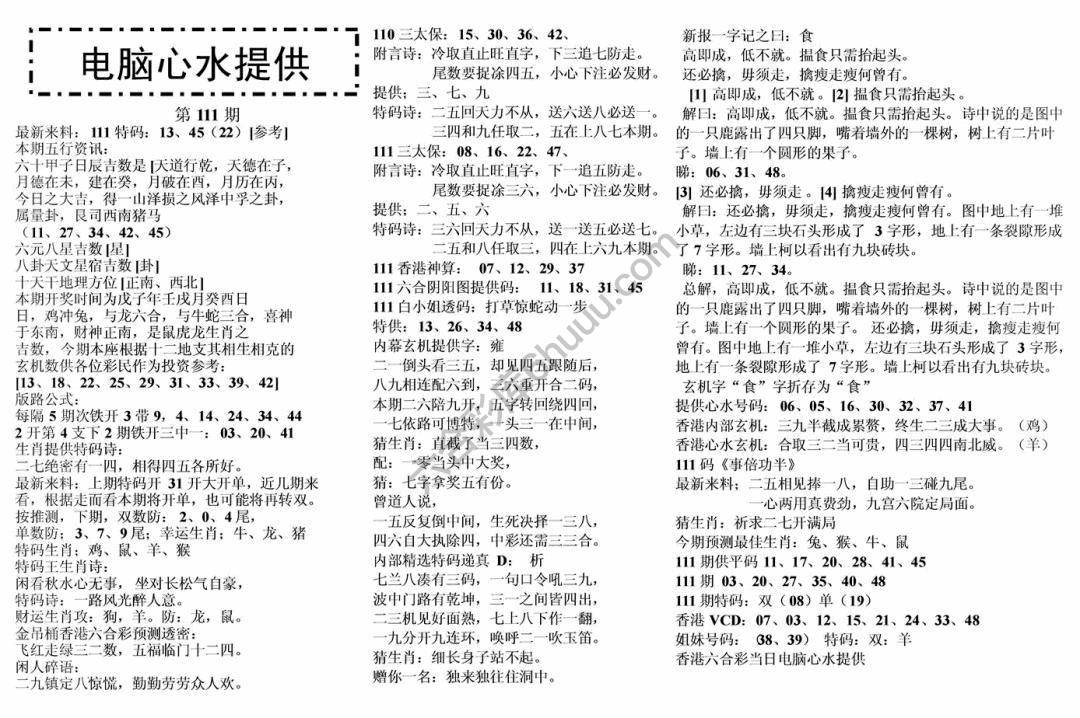 电脑心水提供