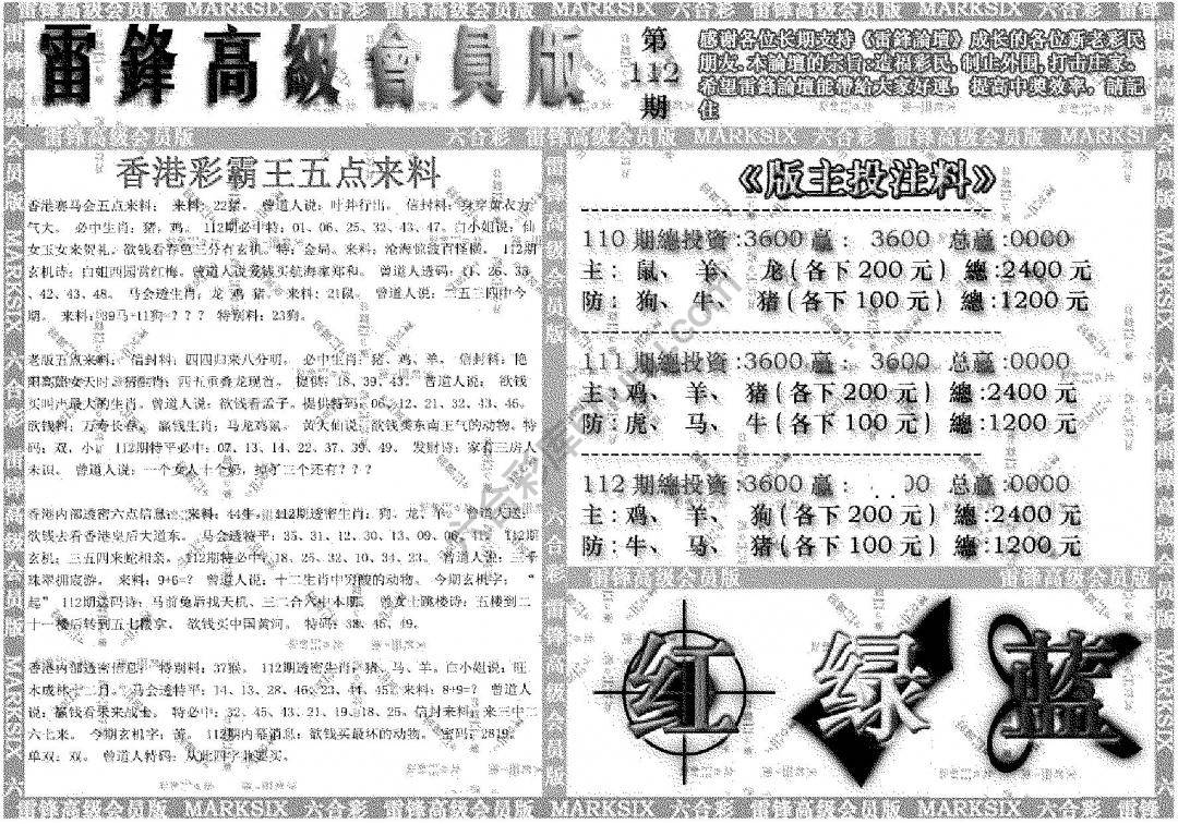 雷锋高级会员版