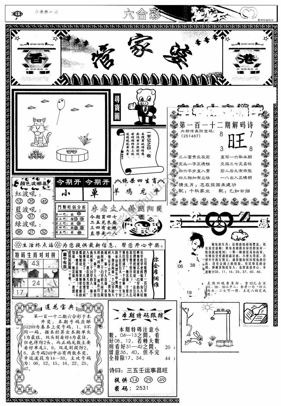 另版管家婆（早图）