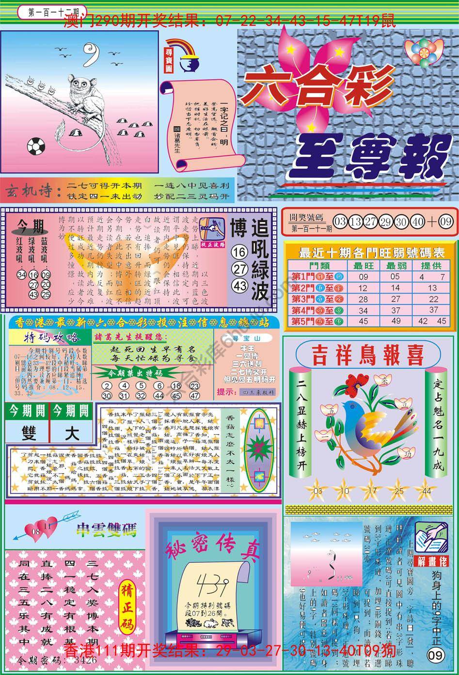 六合至尊报