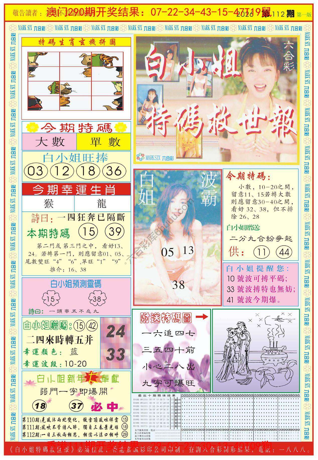 白小姐急旋风