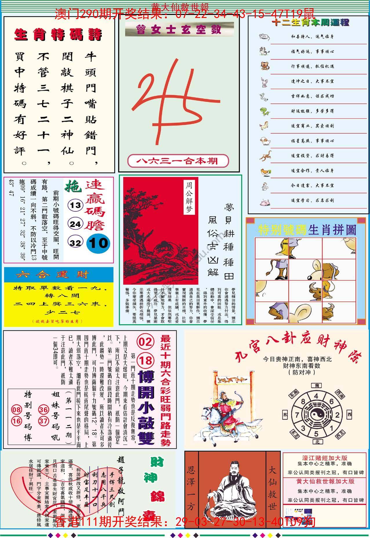 黄大仙救世报（加大版）