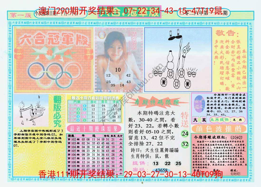 六合冠军版