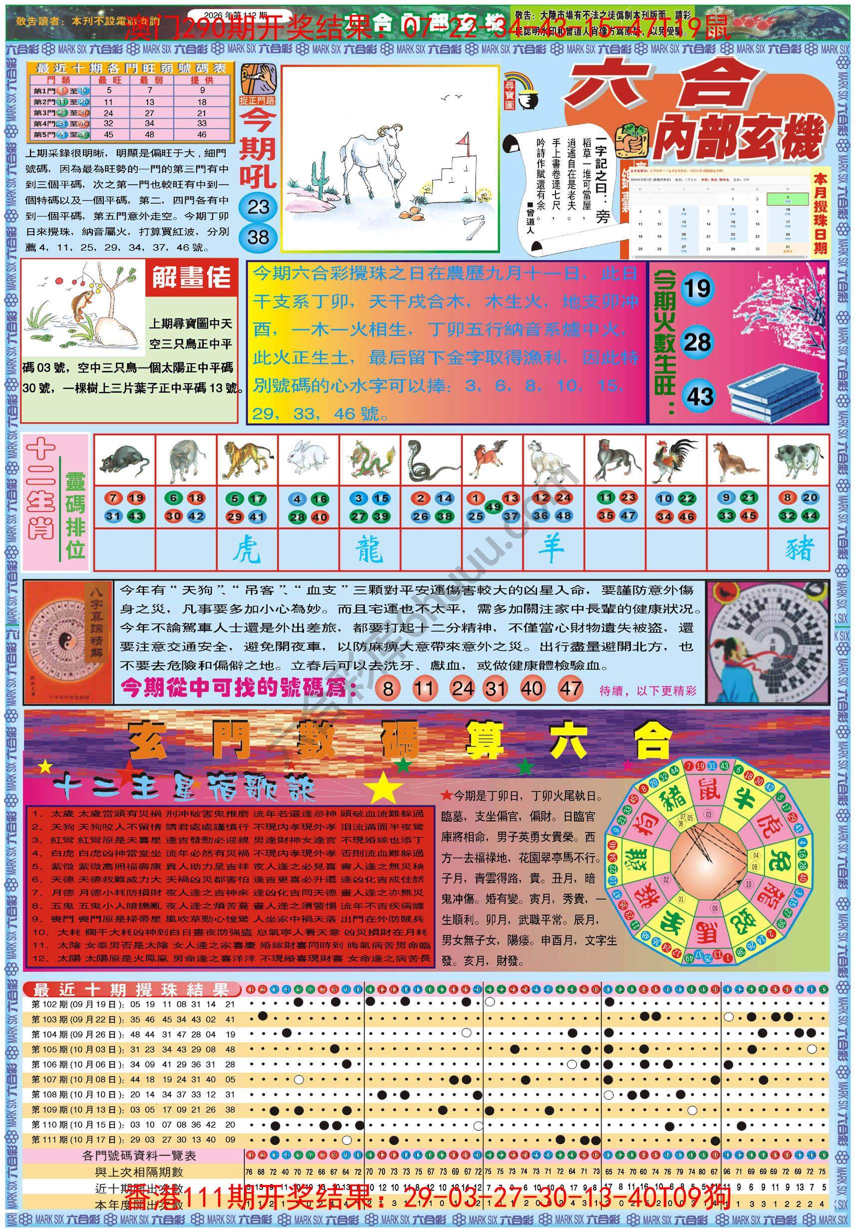 六合内部玄机港版