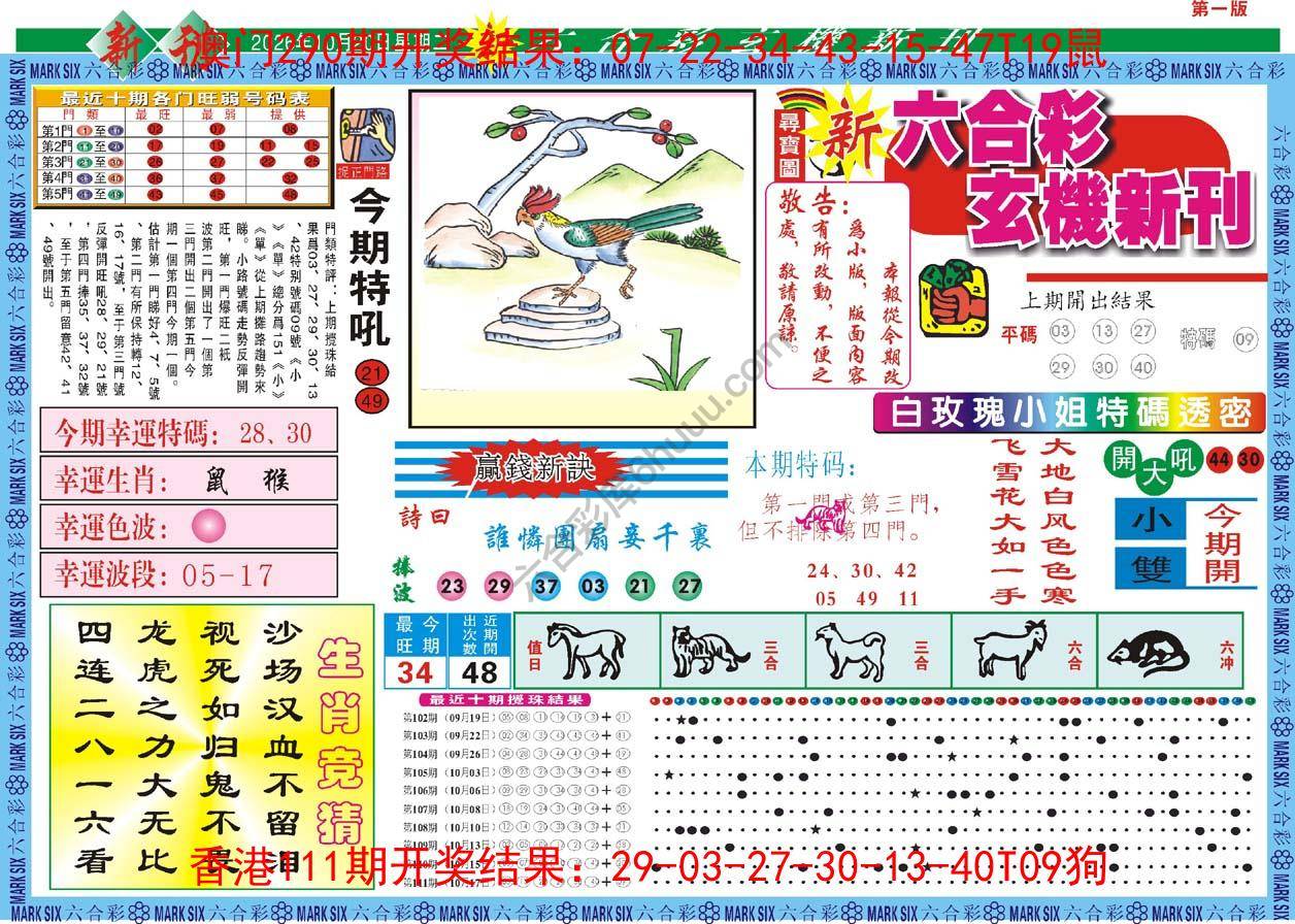 新六合彩特码新刊