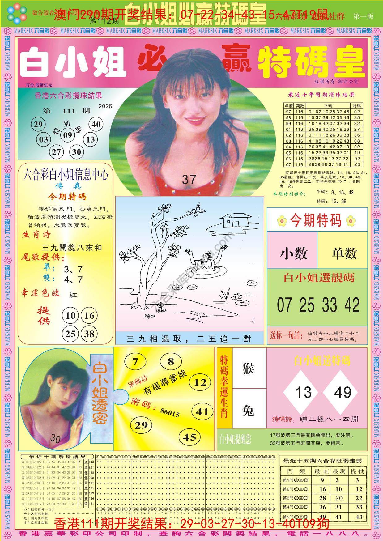 白小姐必赢特码皇