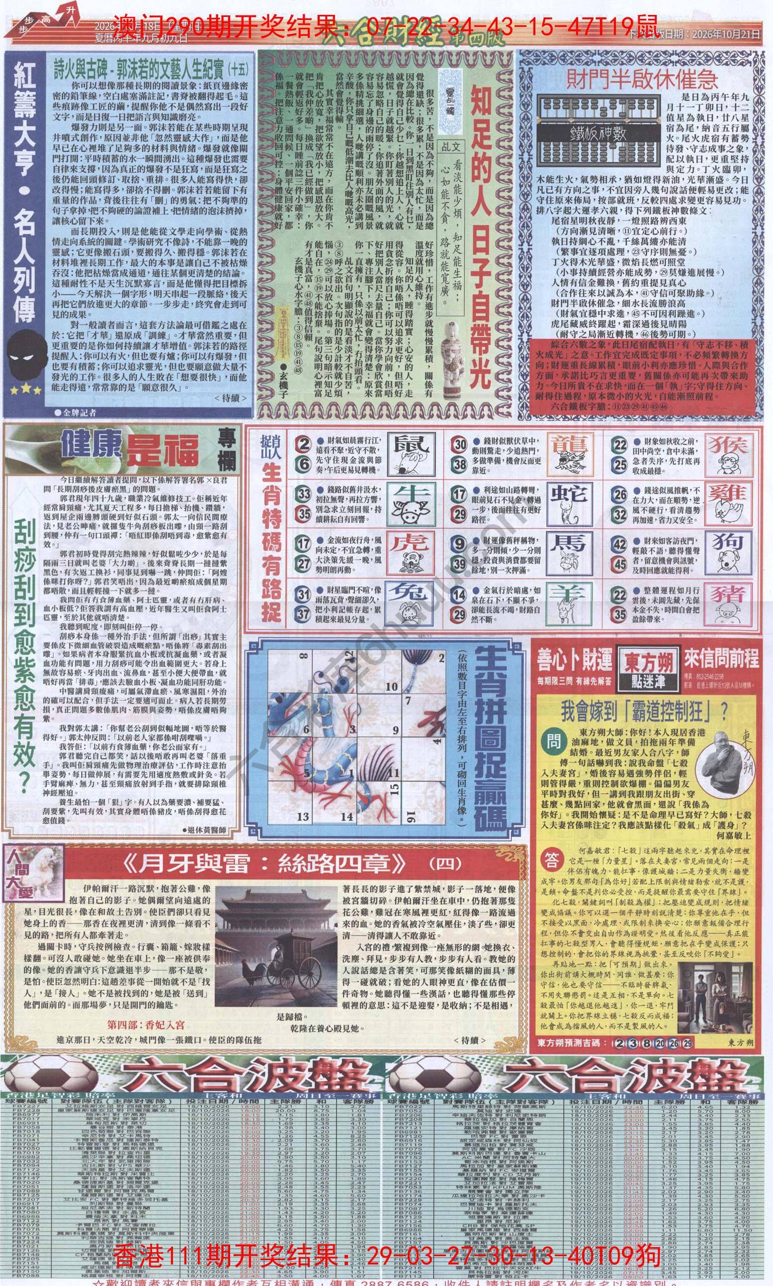 新六合财经