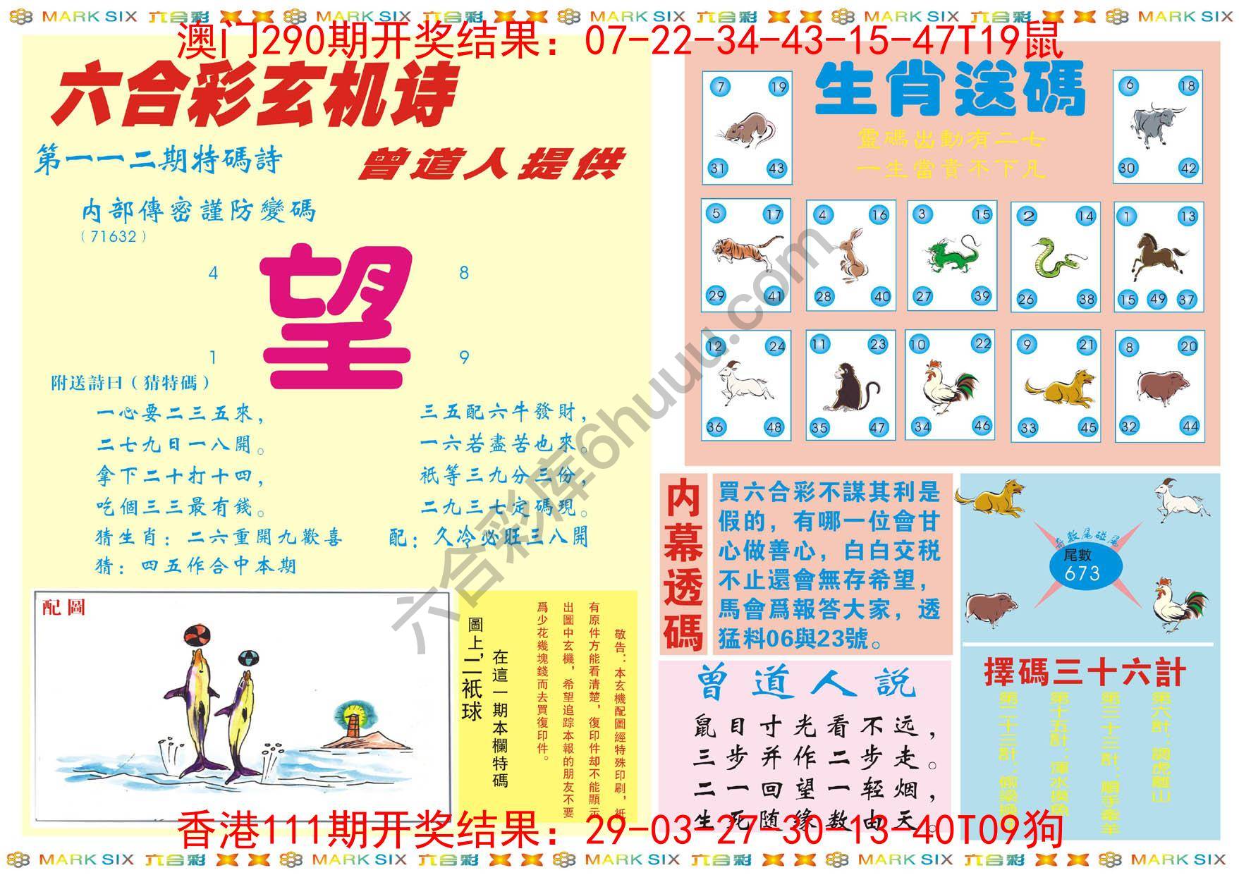 新曾道人内幕玄机