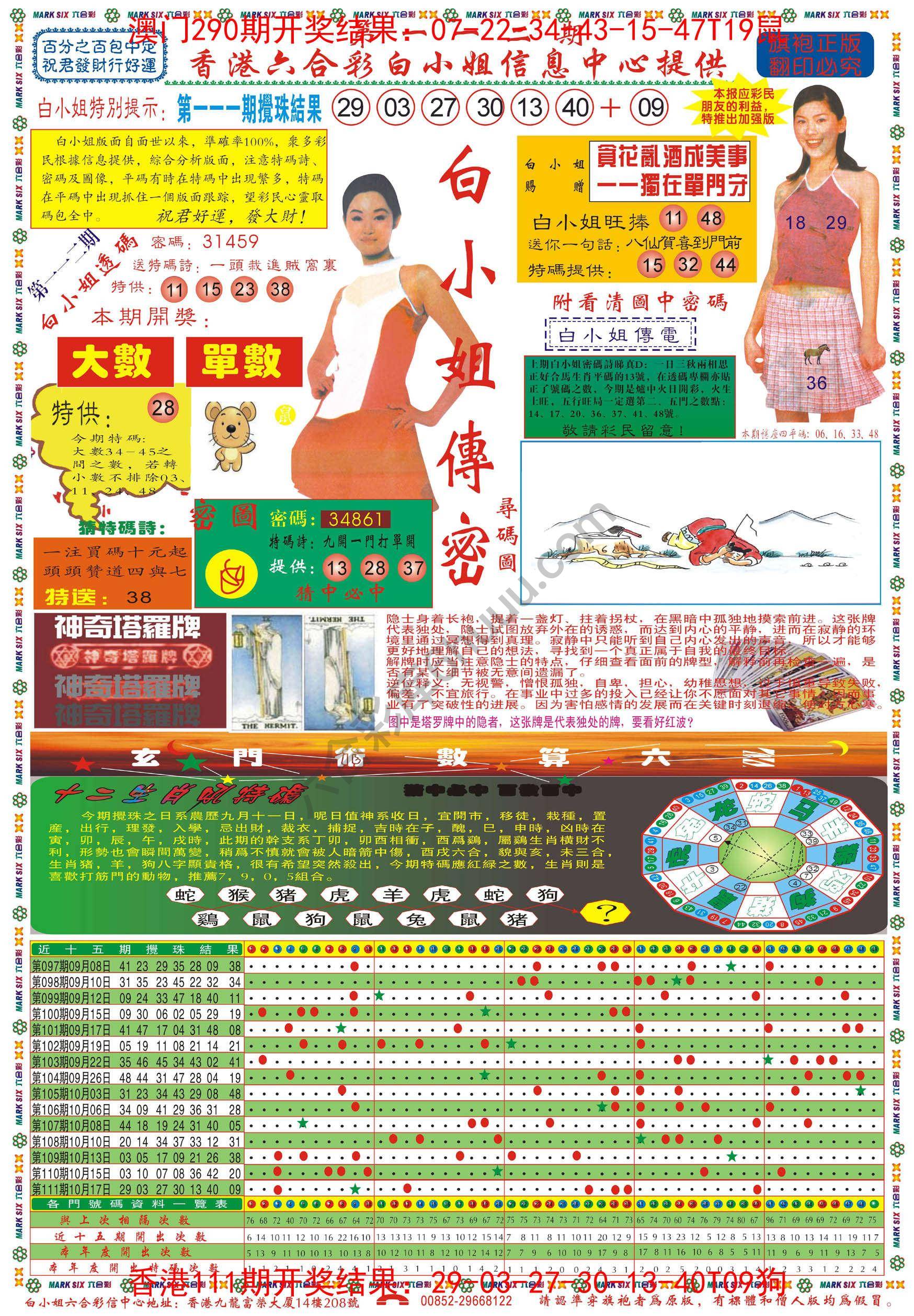 白小姐传密