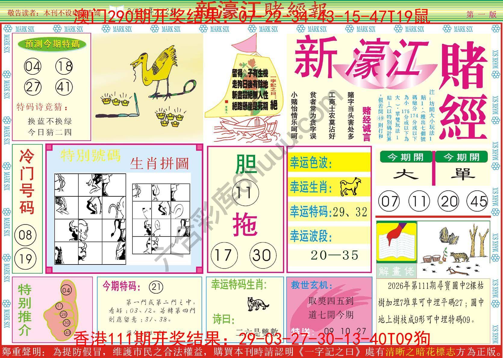 新濠江赌经