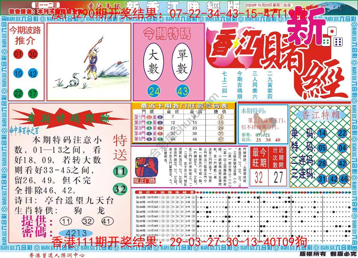 新香江赌经