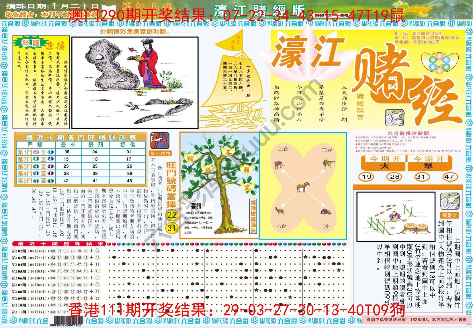 濠江赌经