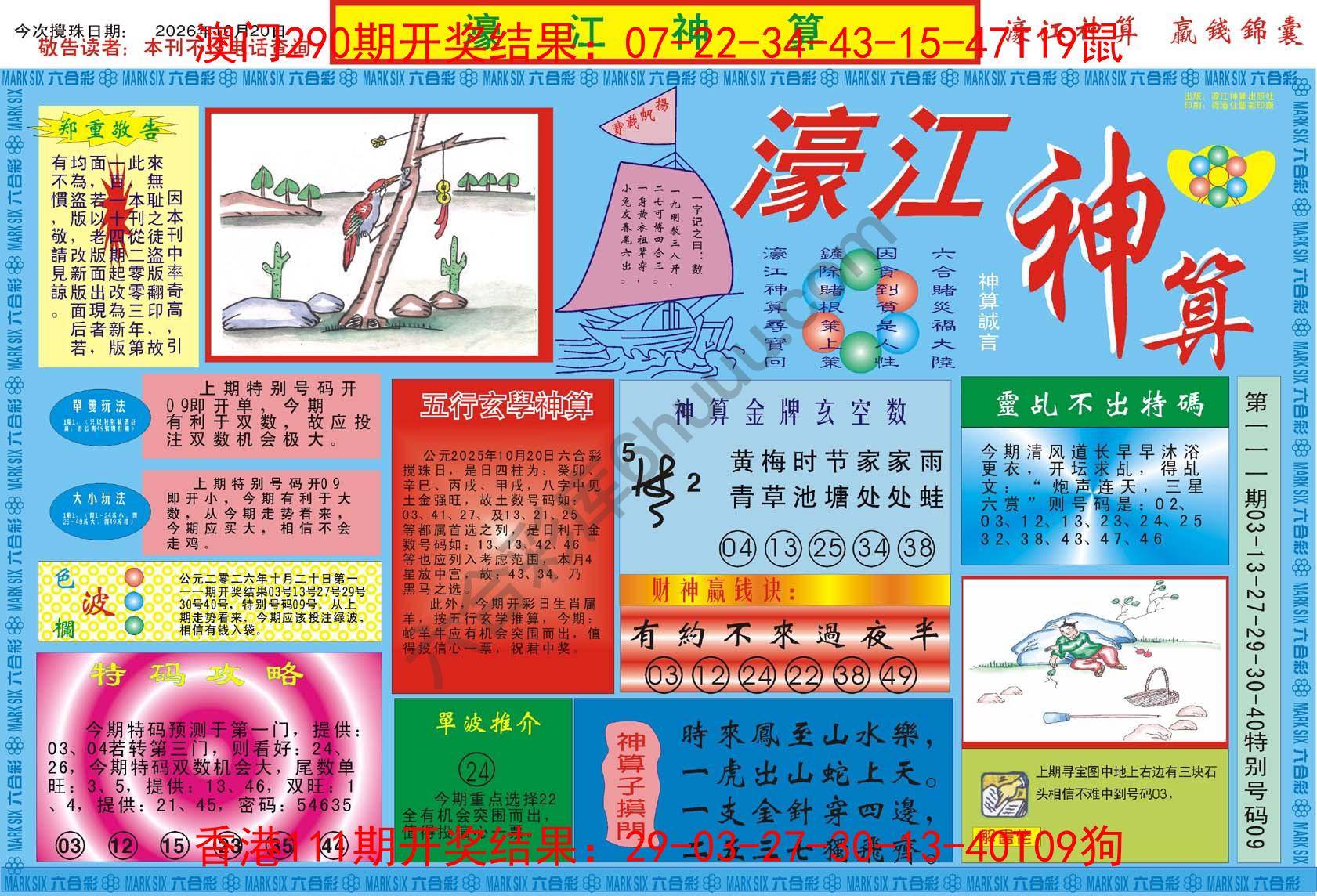 濠江神算