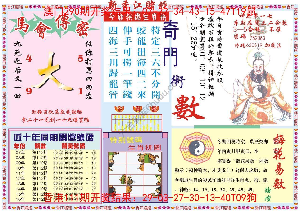 新香江赌经