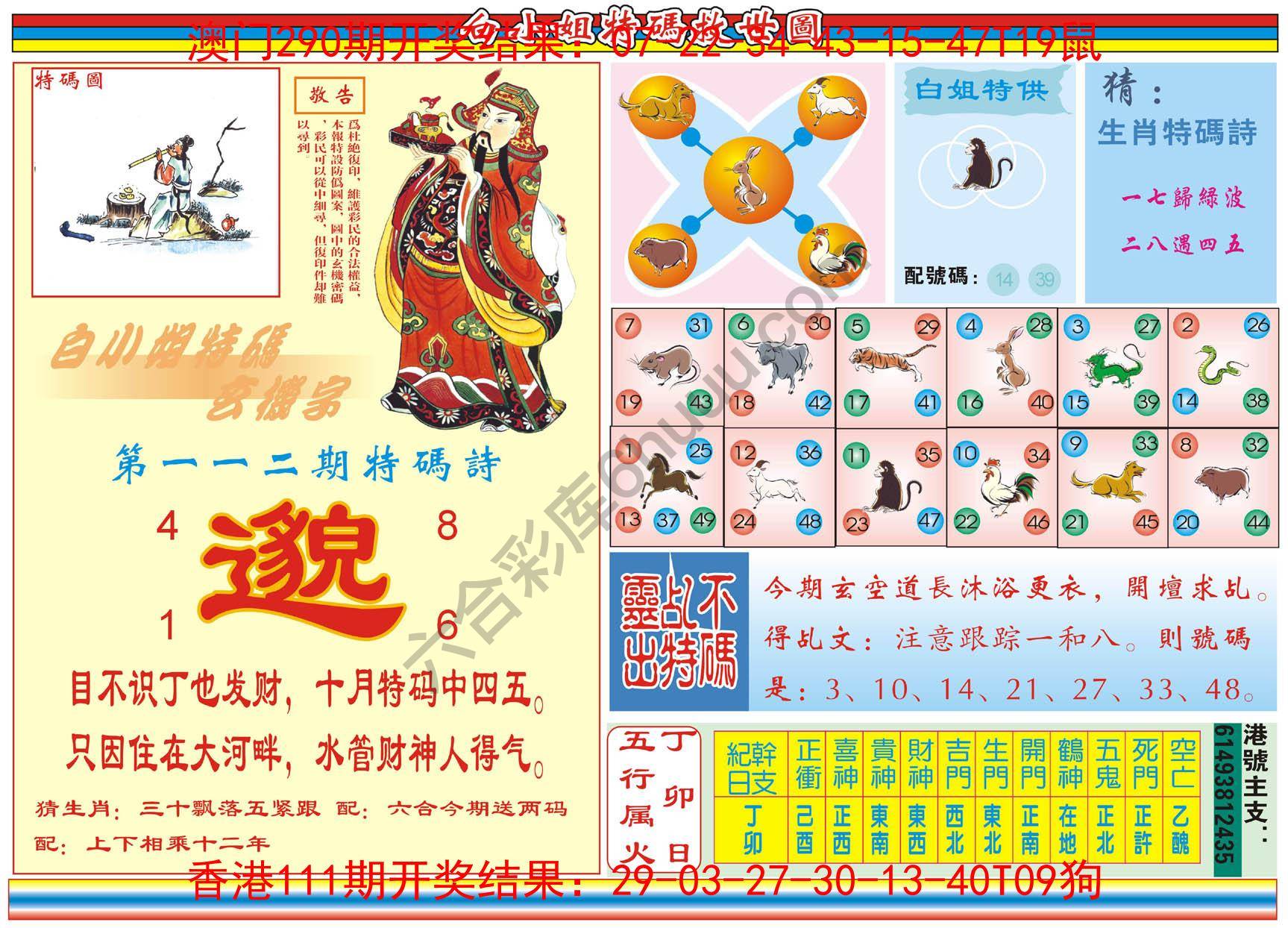 白小姐特码救世报