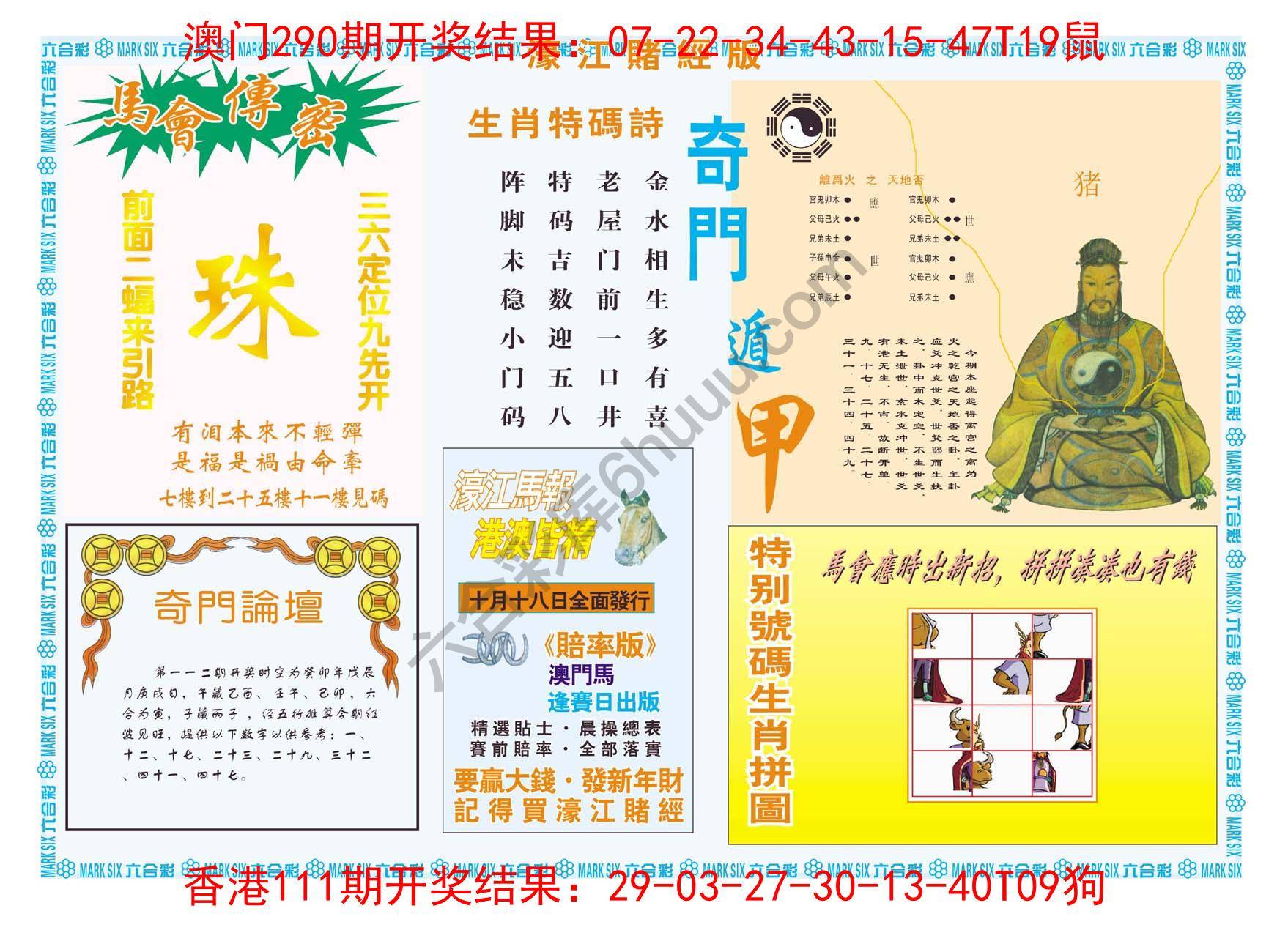 濠江赌经
