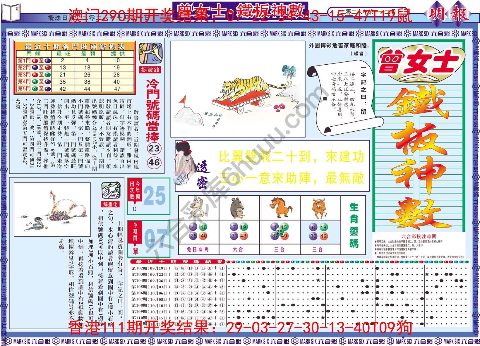 曾女士铁板神数
