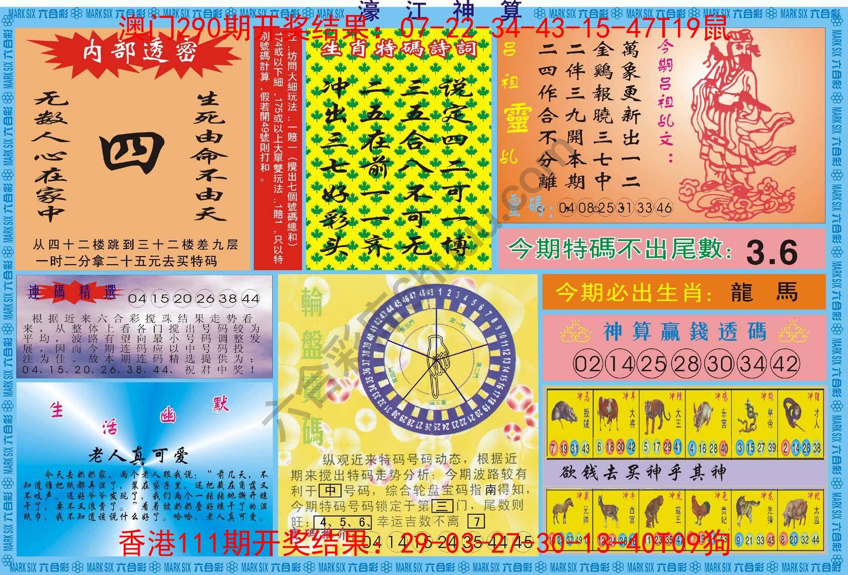 濠江神算