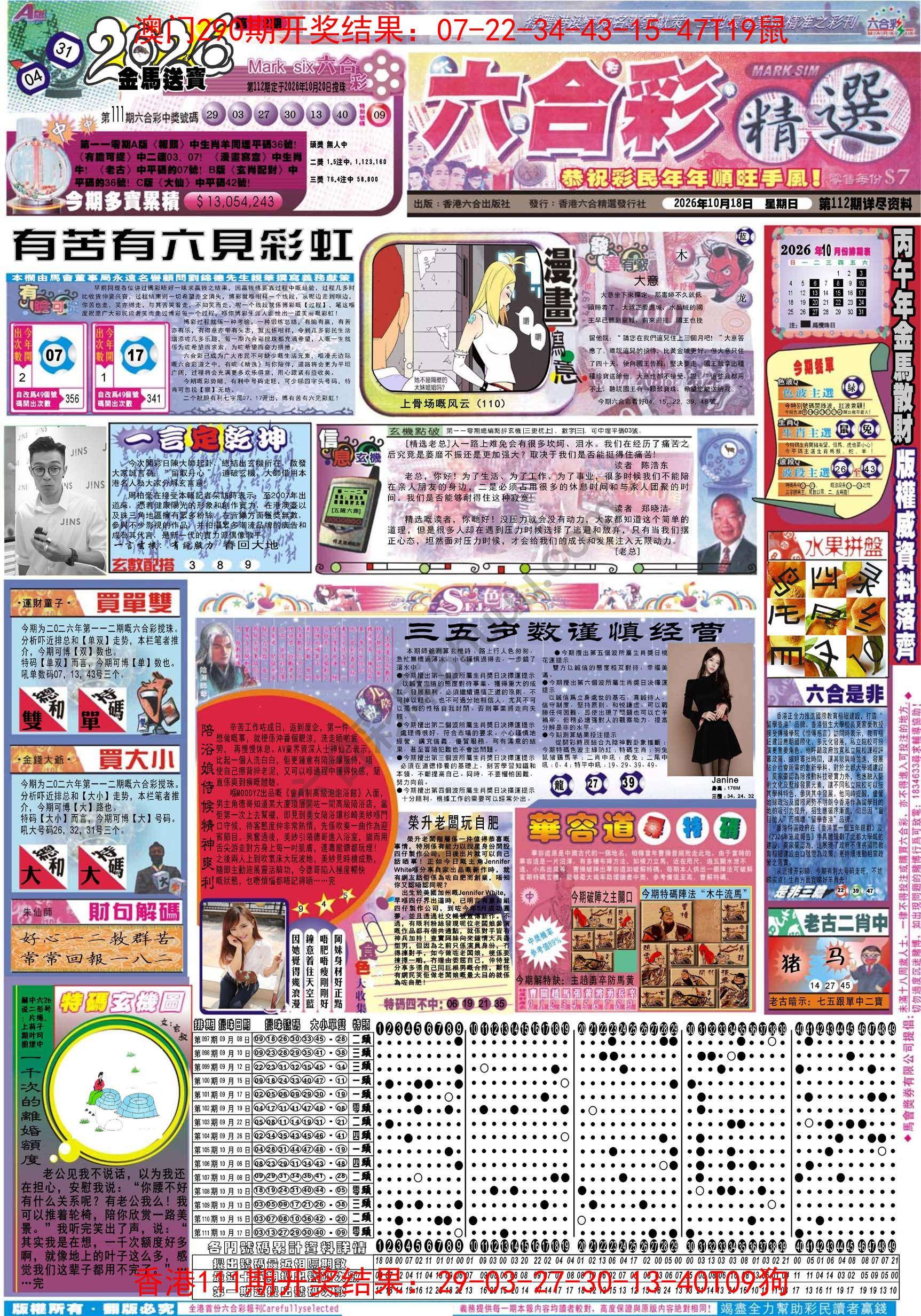 六合精选