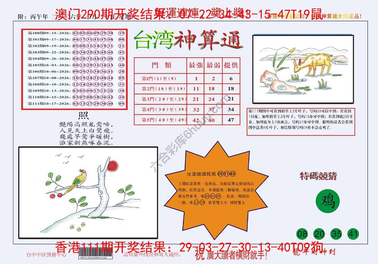 台湾神算通