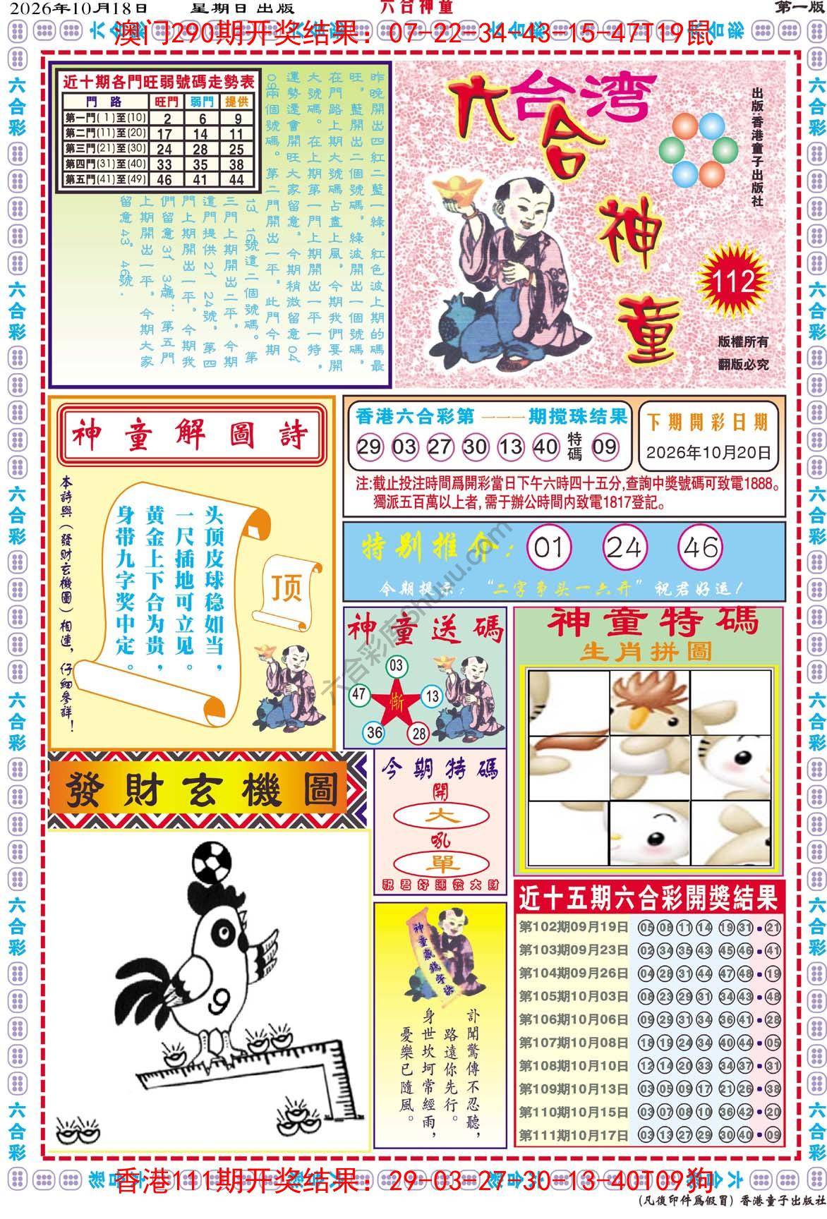 六合神童