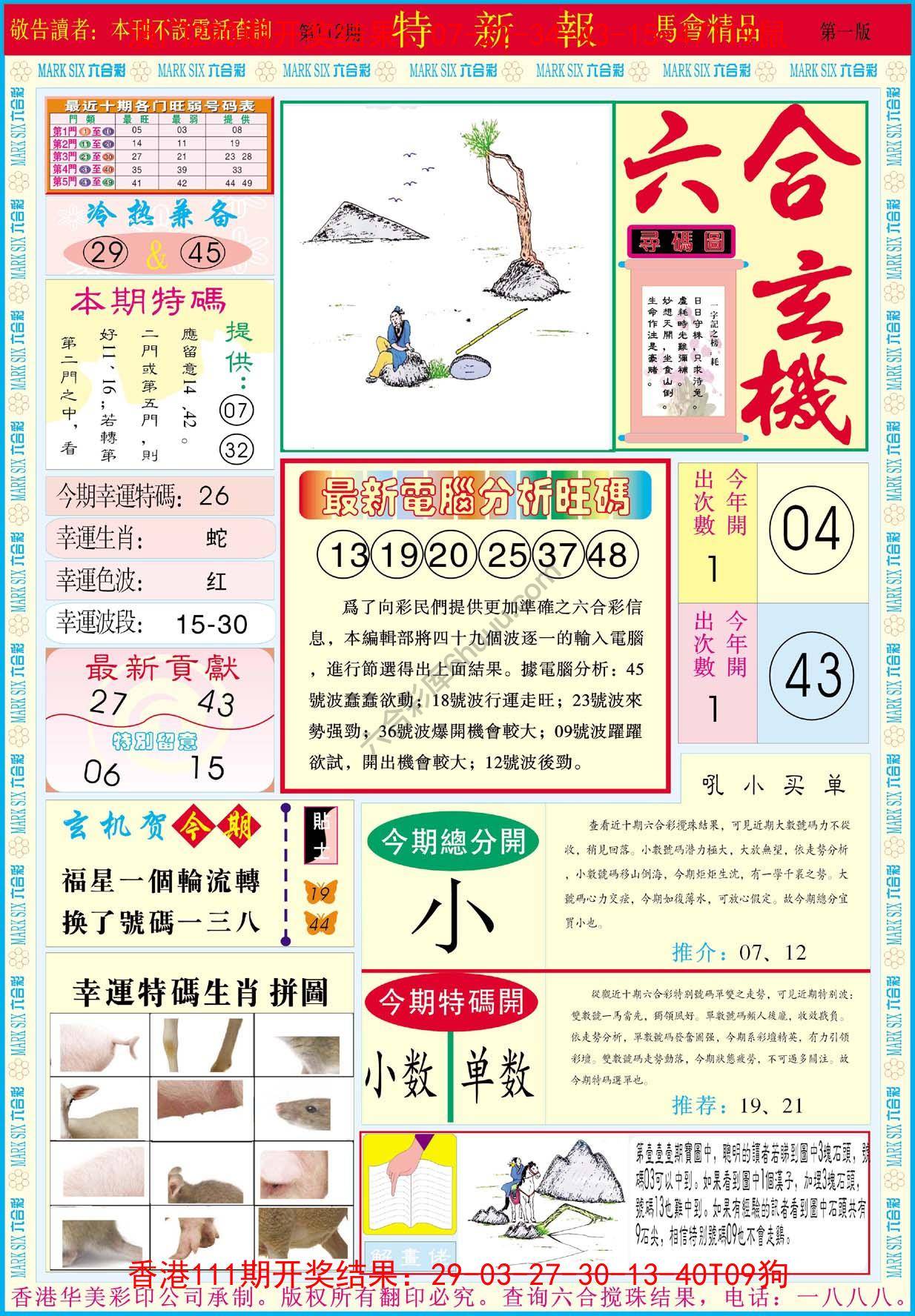 特新报