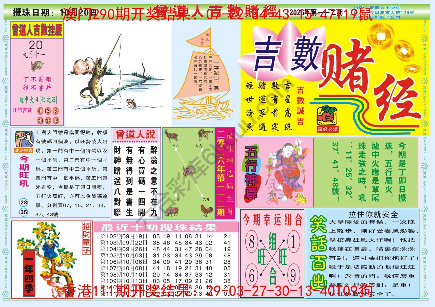 曾道人吉数赌经