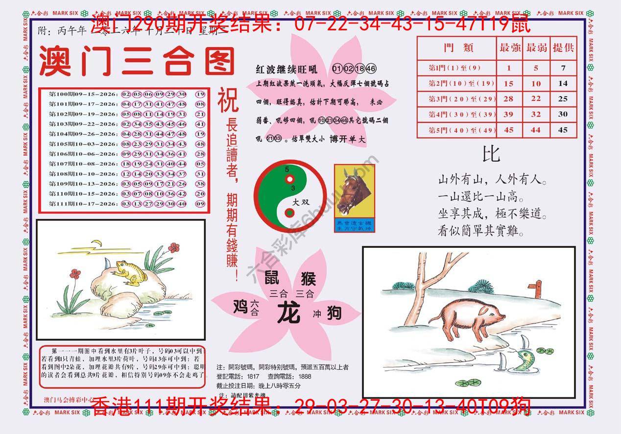 澳门三合图