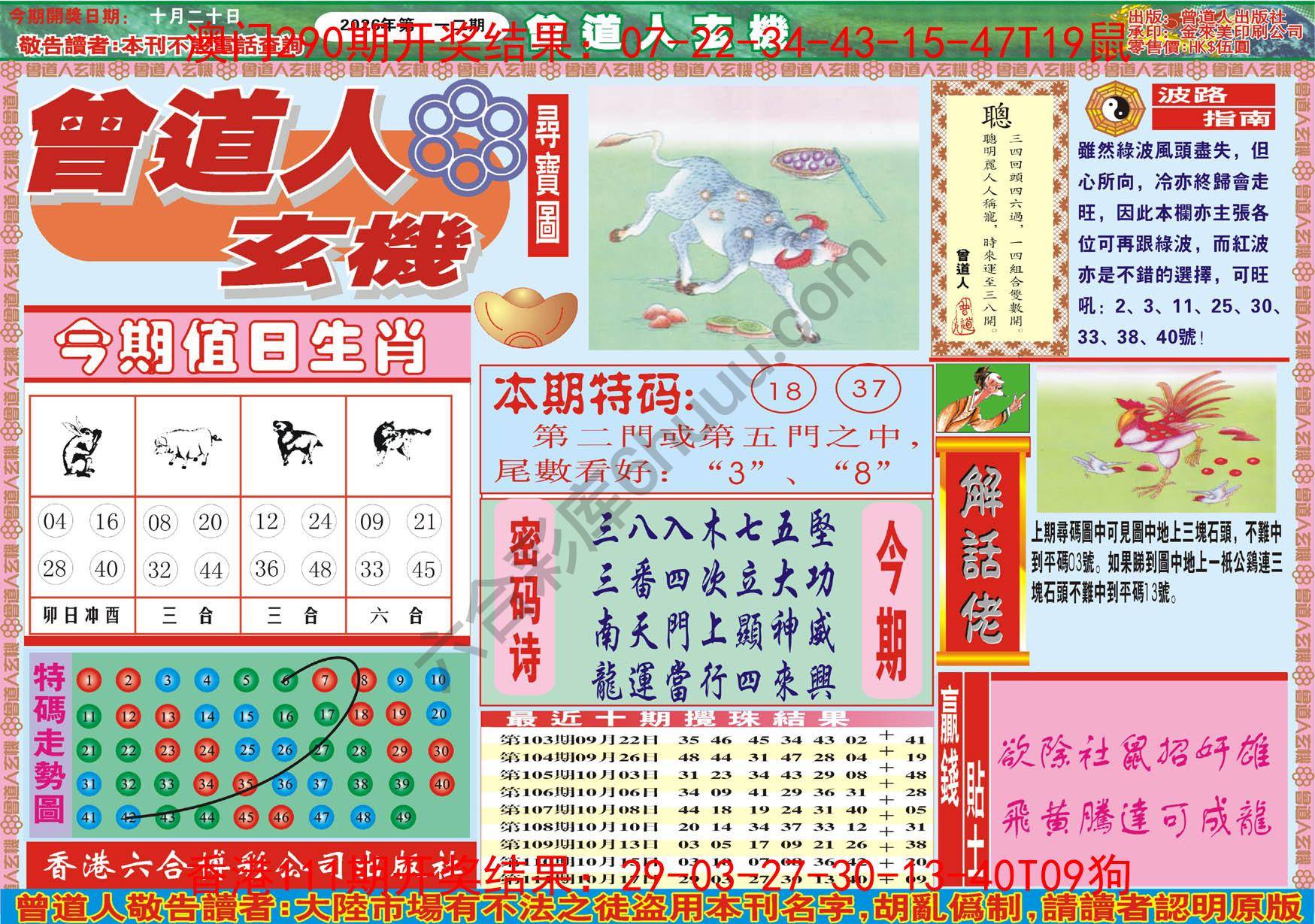 曾道人玄机