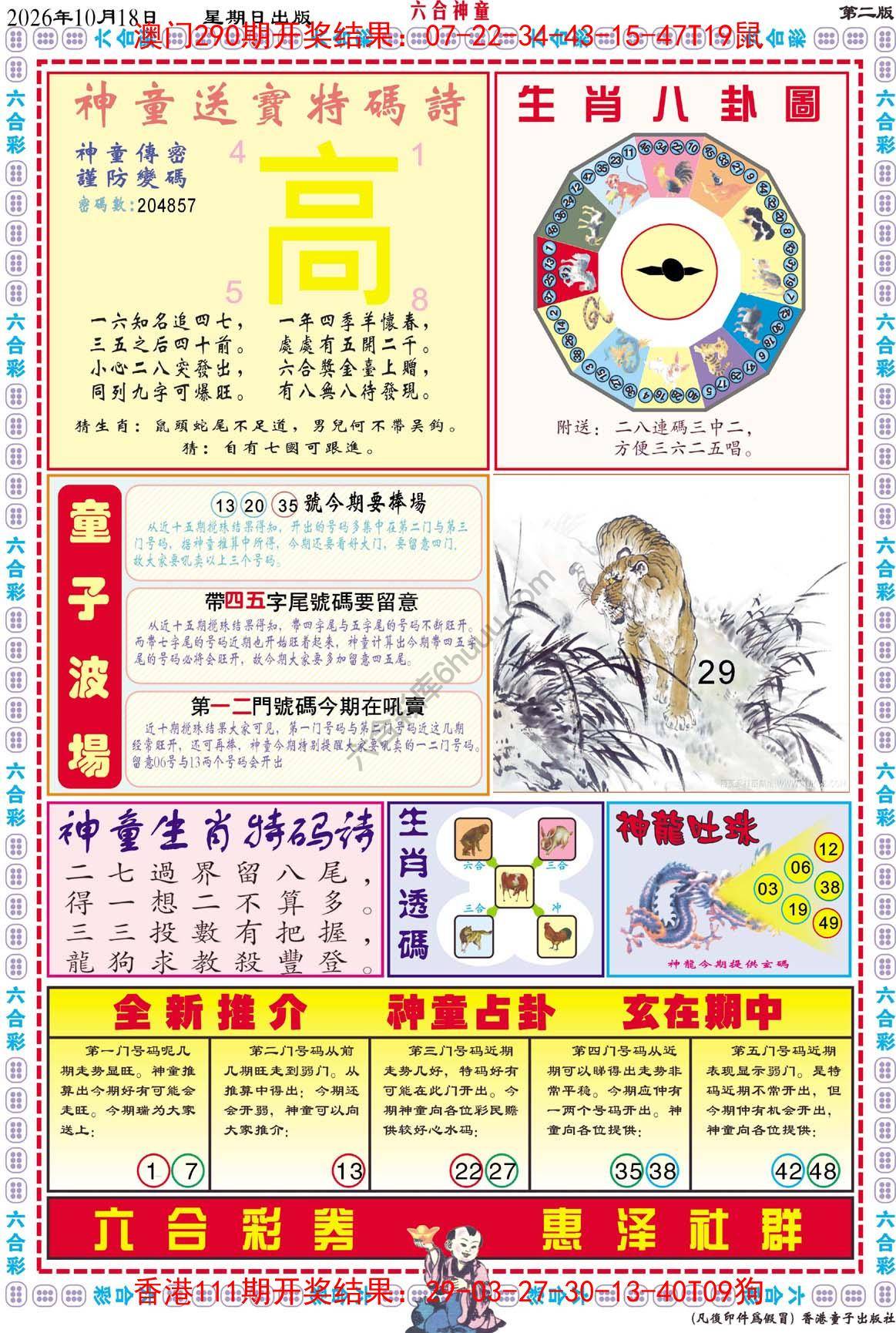 六合神童
