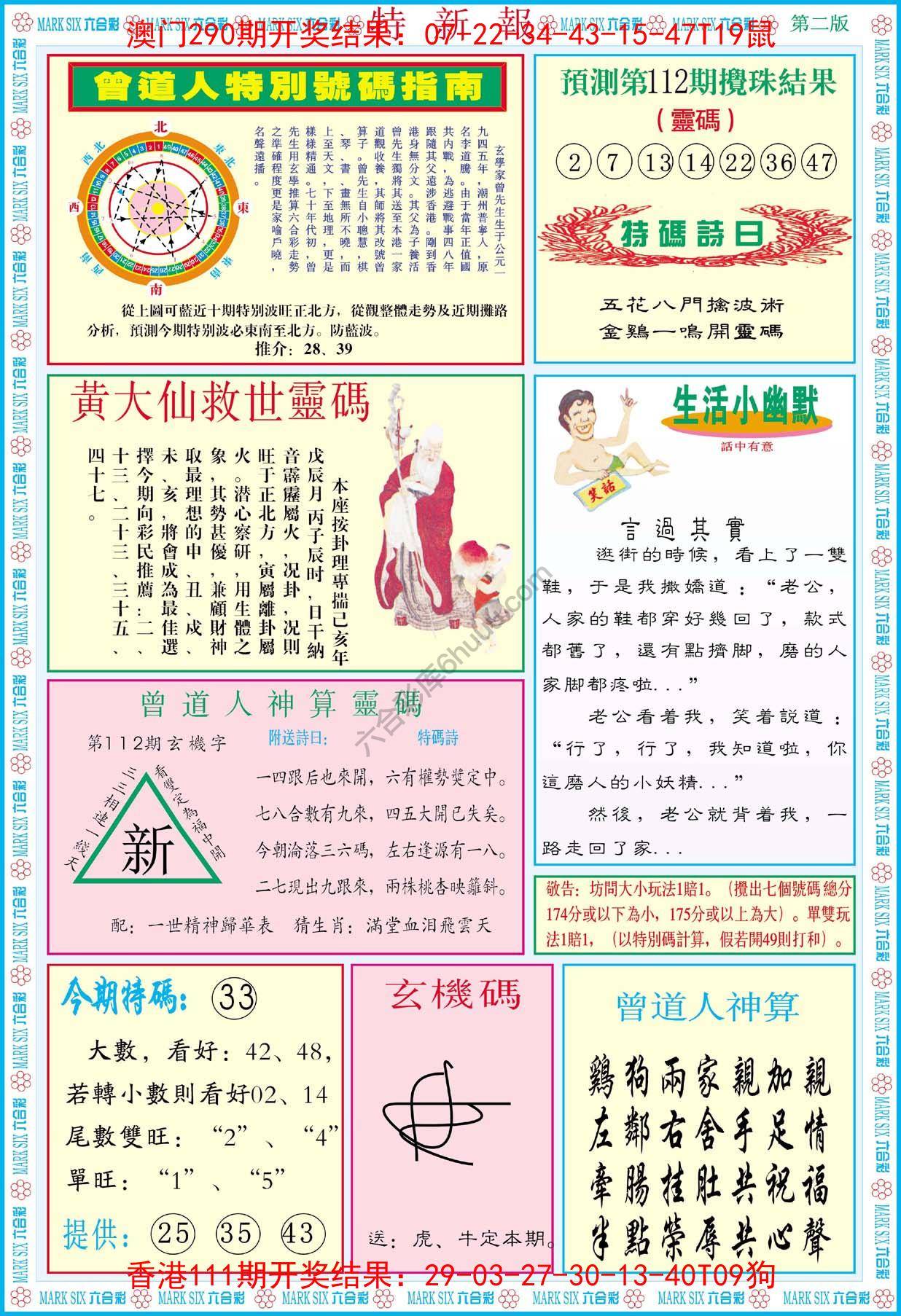 特新报