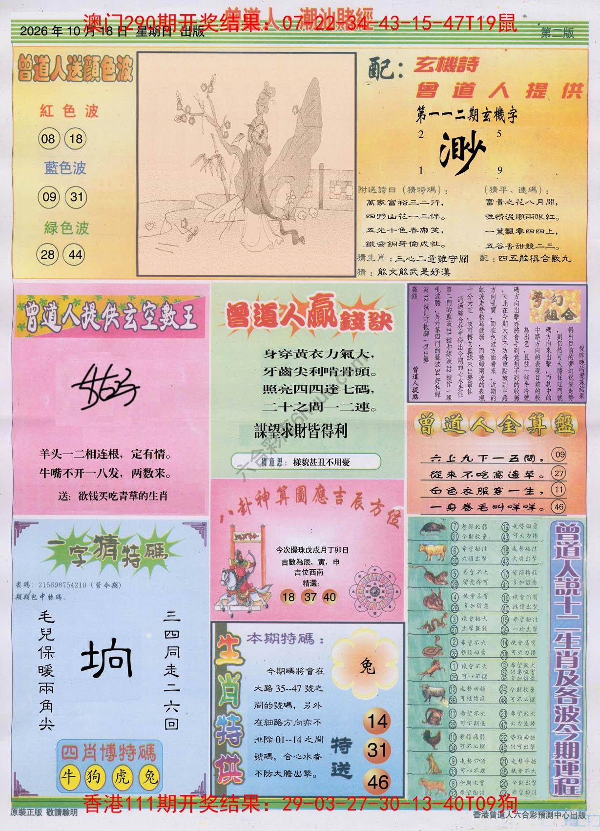 曾道人潮汕赌经