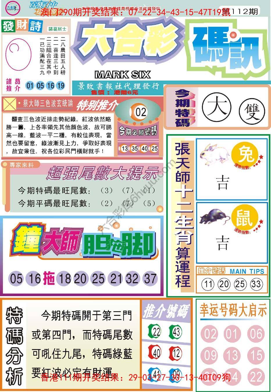 六合彩码讯