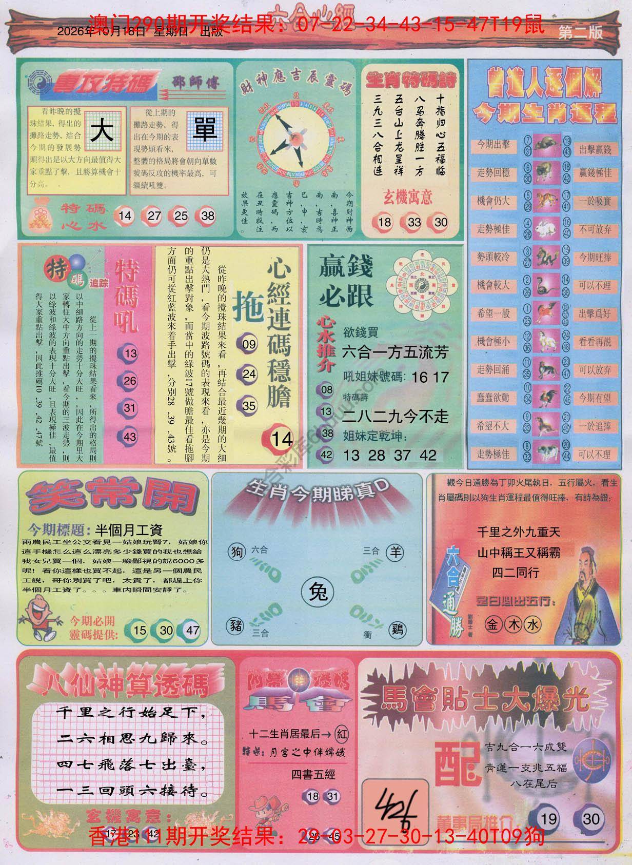 六合心经
