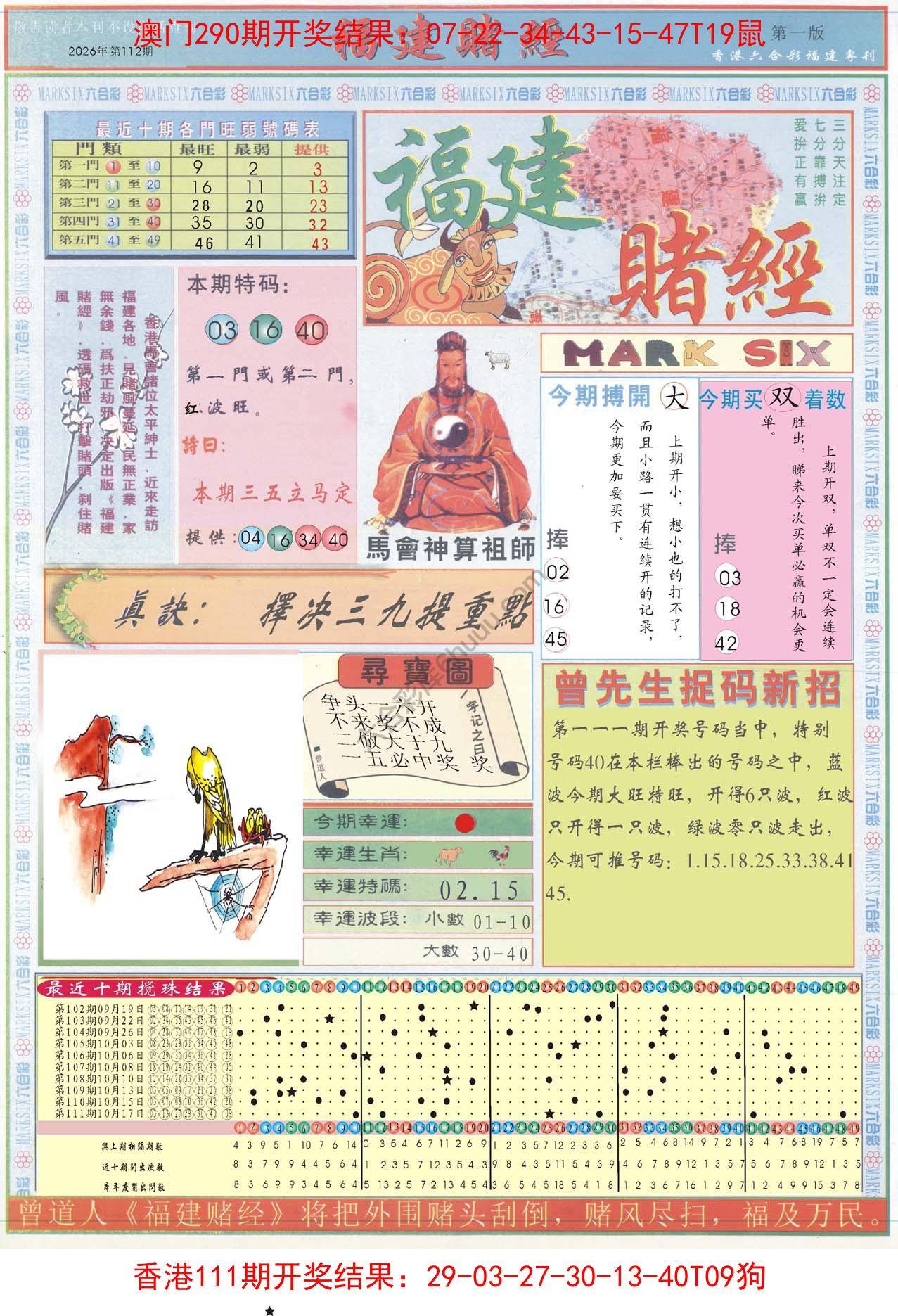 福建赌经