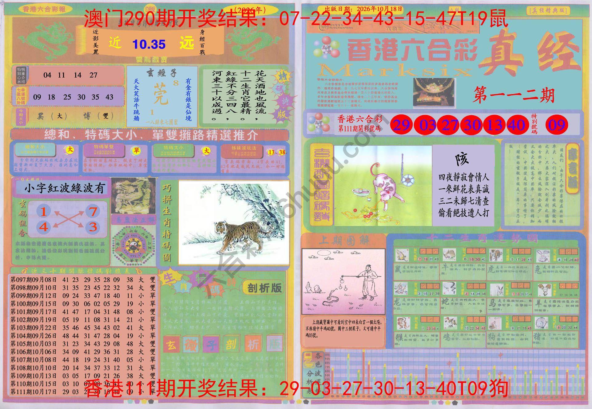 香港六合彩真经