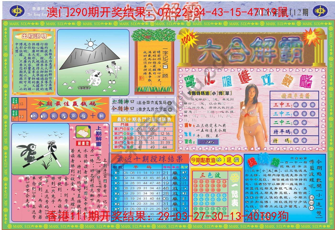 六合解霸