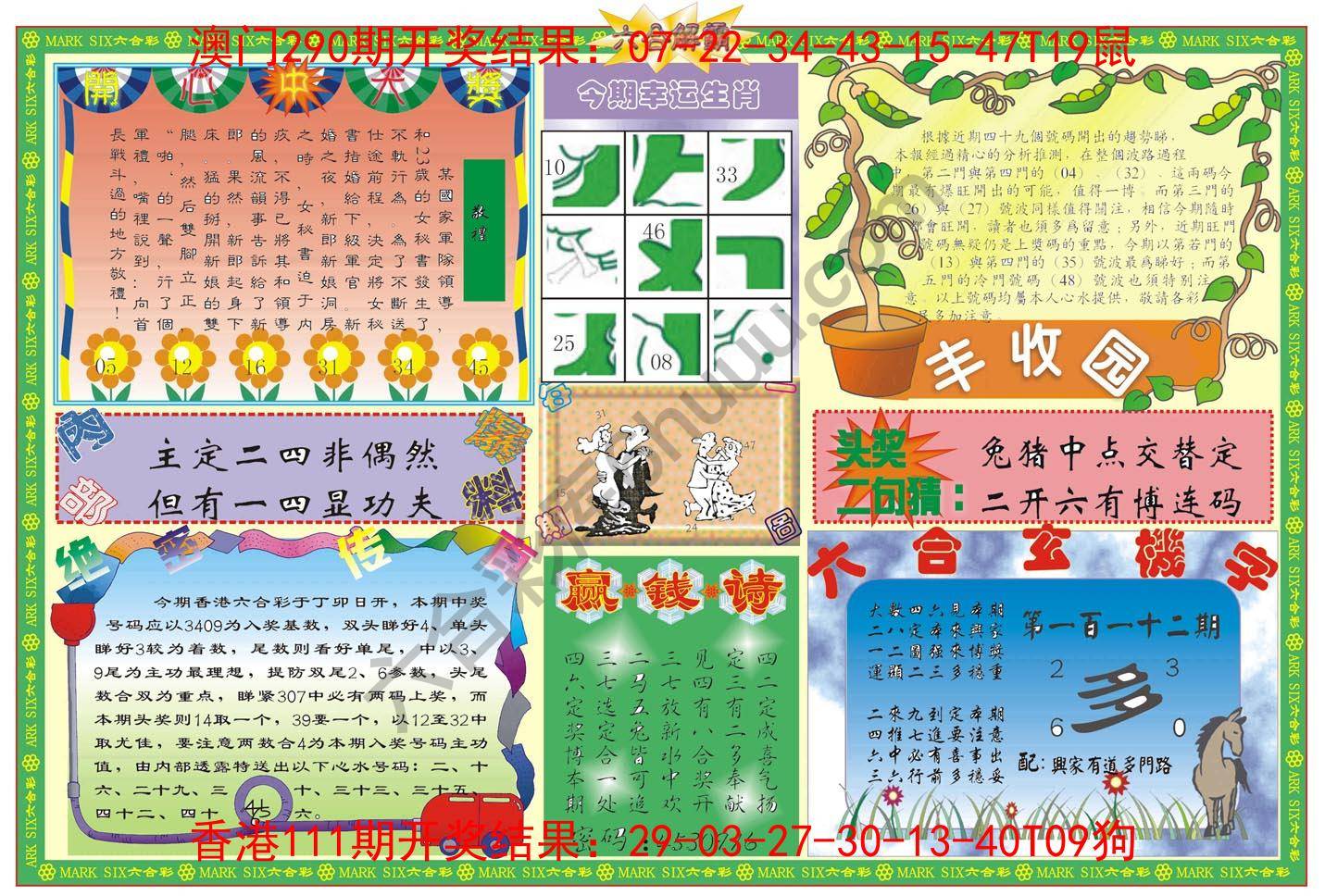 六合解霸