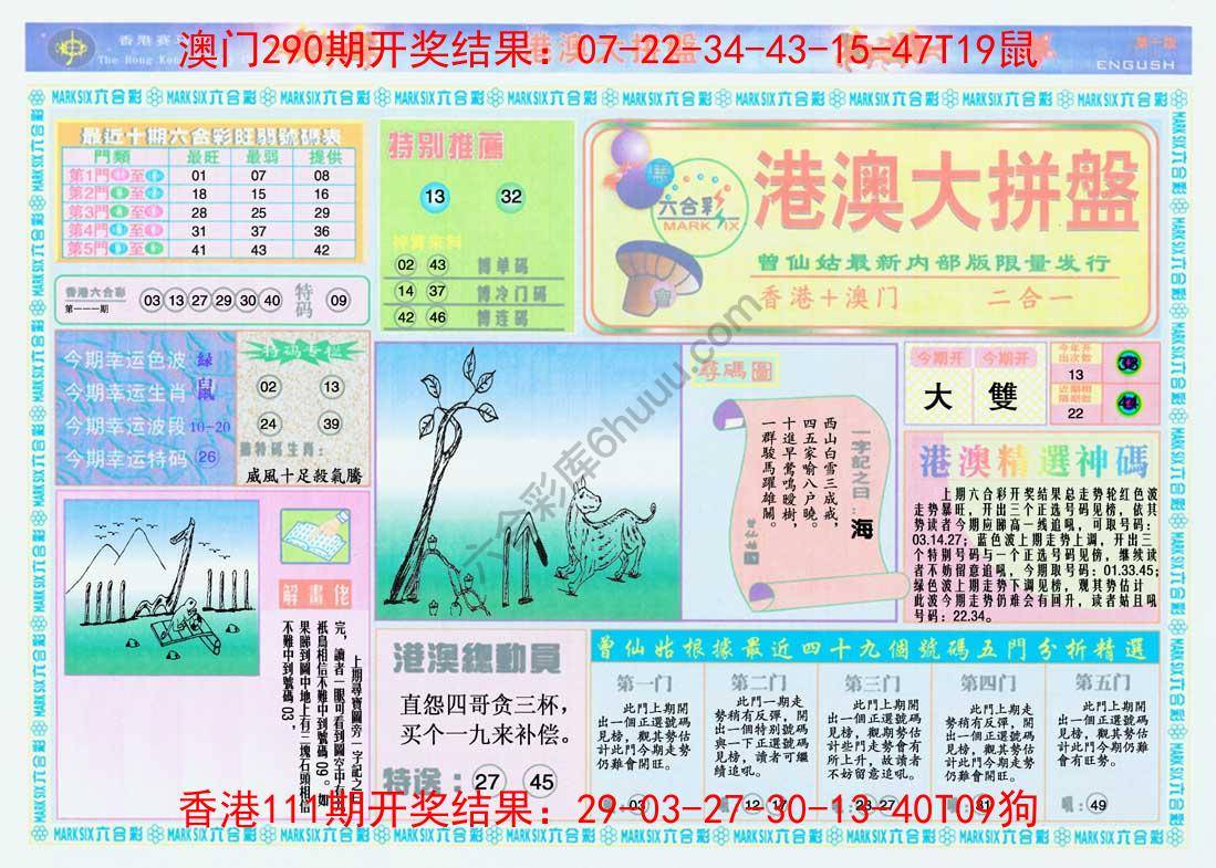 港澳大拼盘