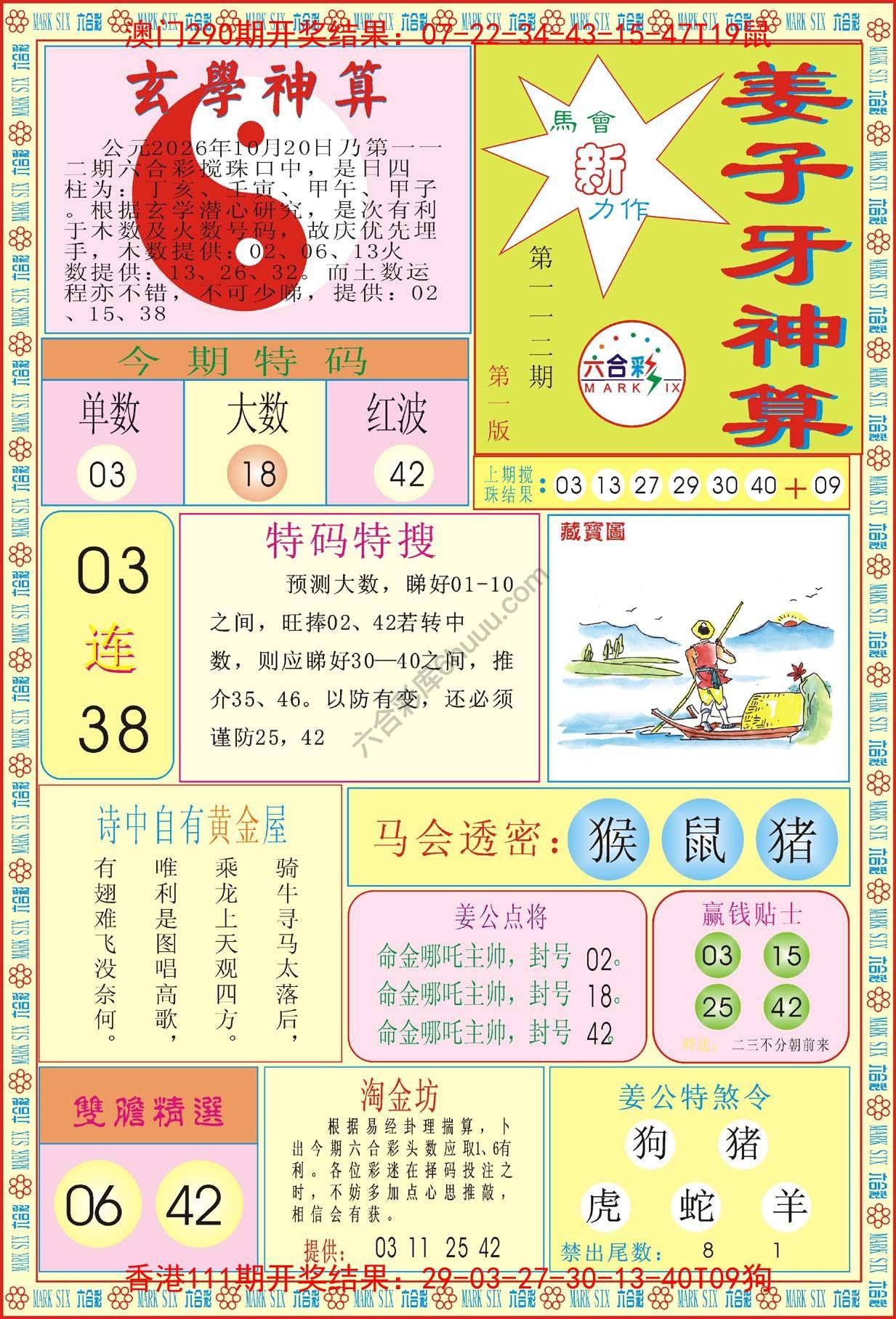 姜子牙神算