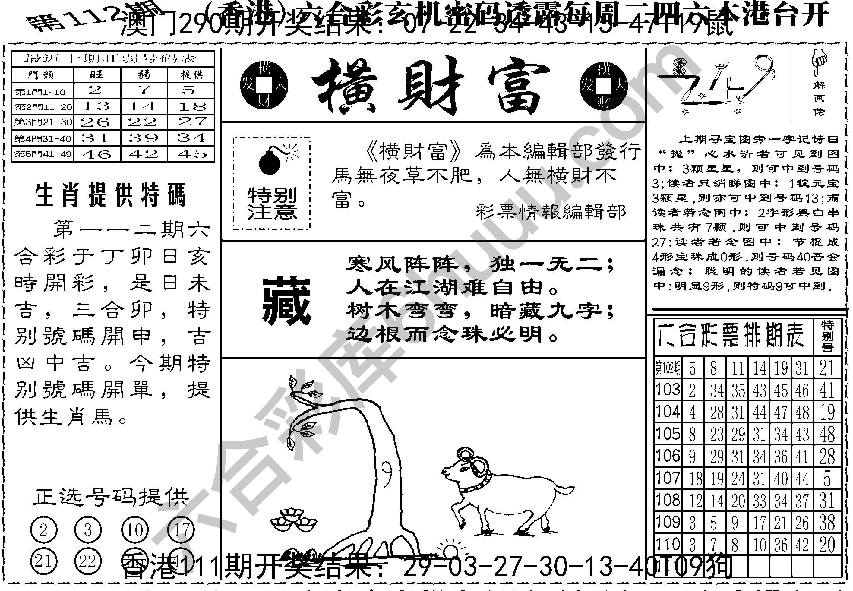 横财富