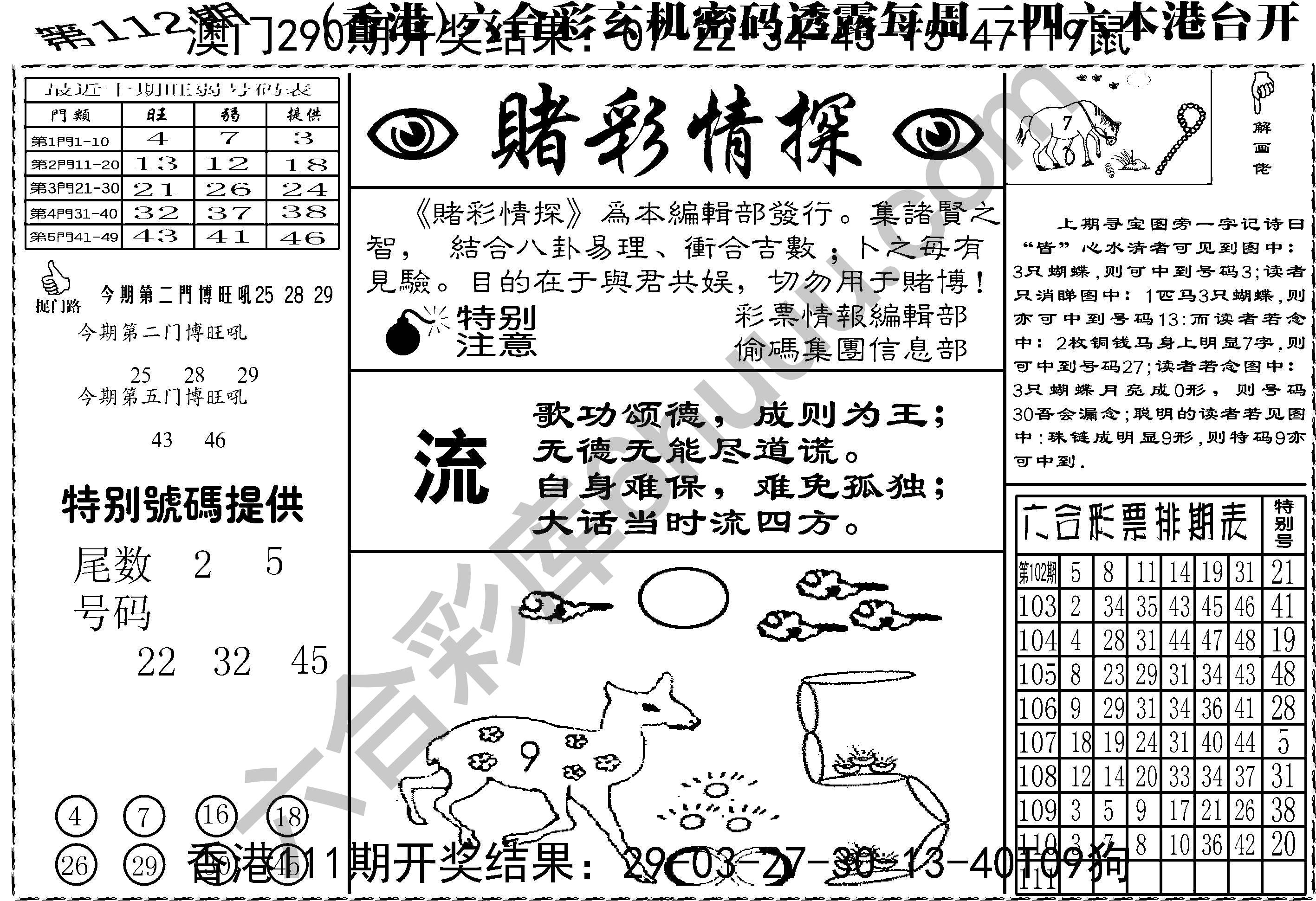 赌彩情探