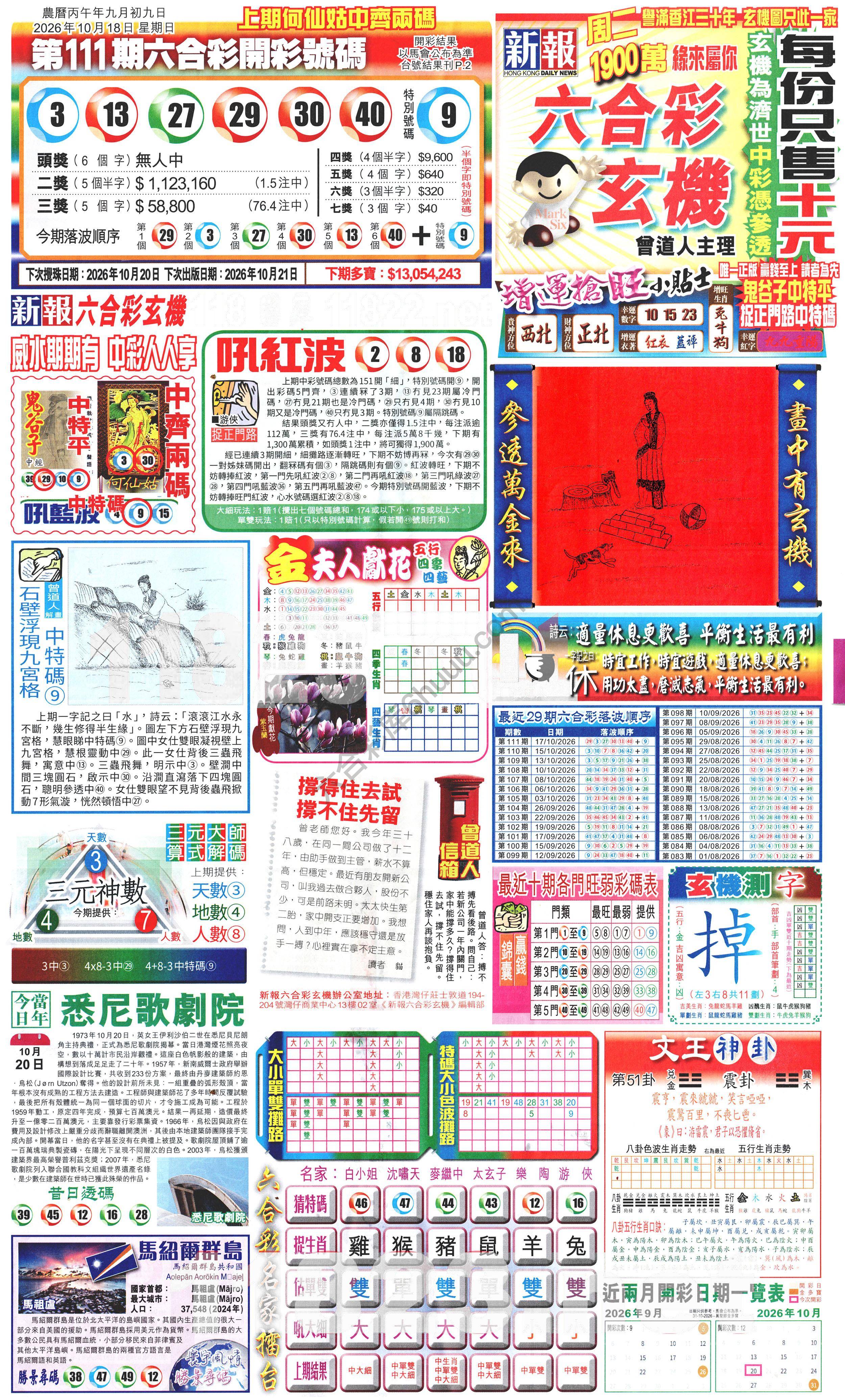 新报六合彩玄机