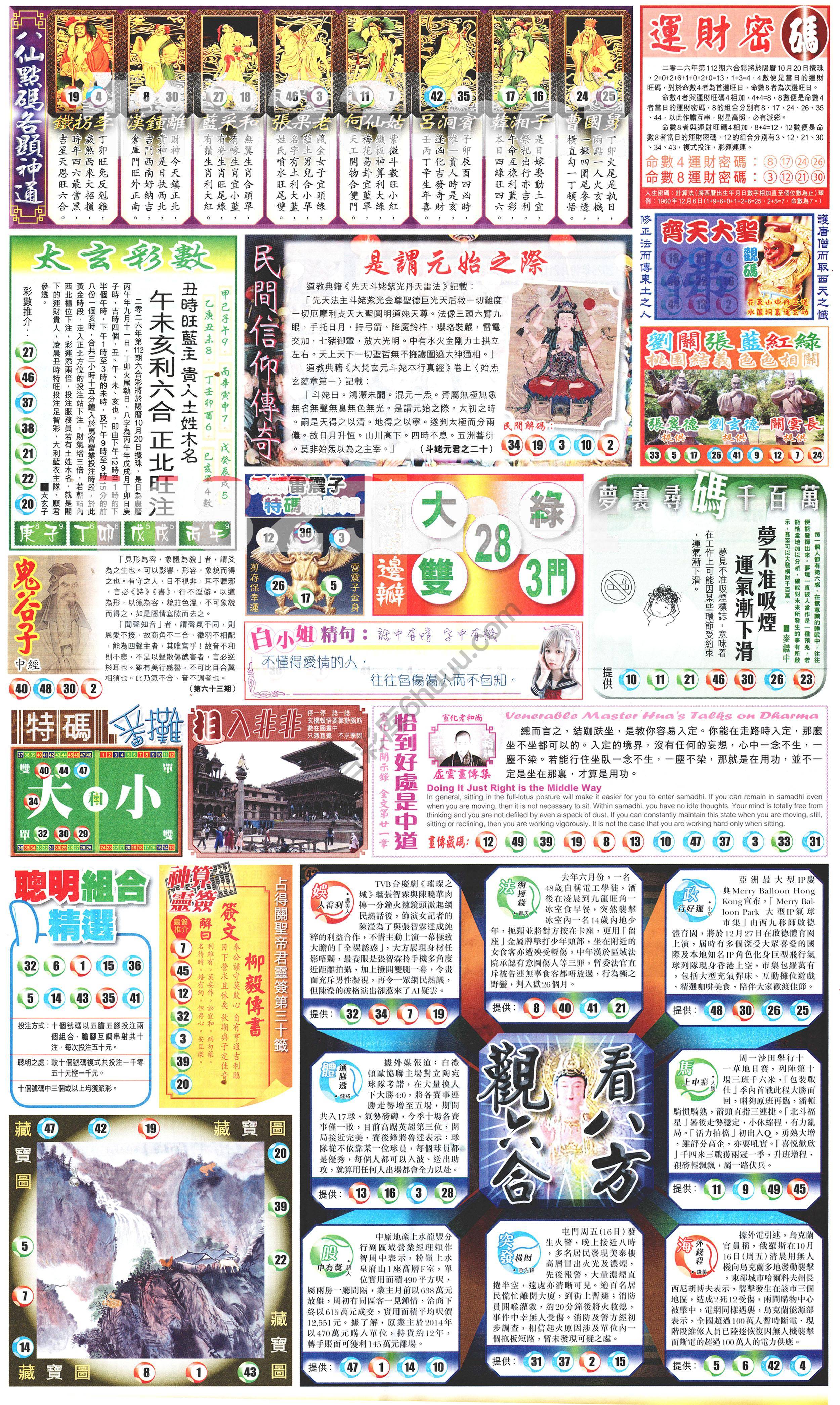 新报六合彩玄机