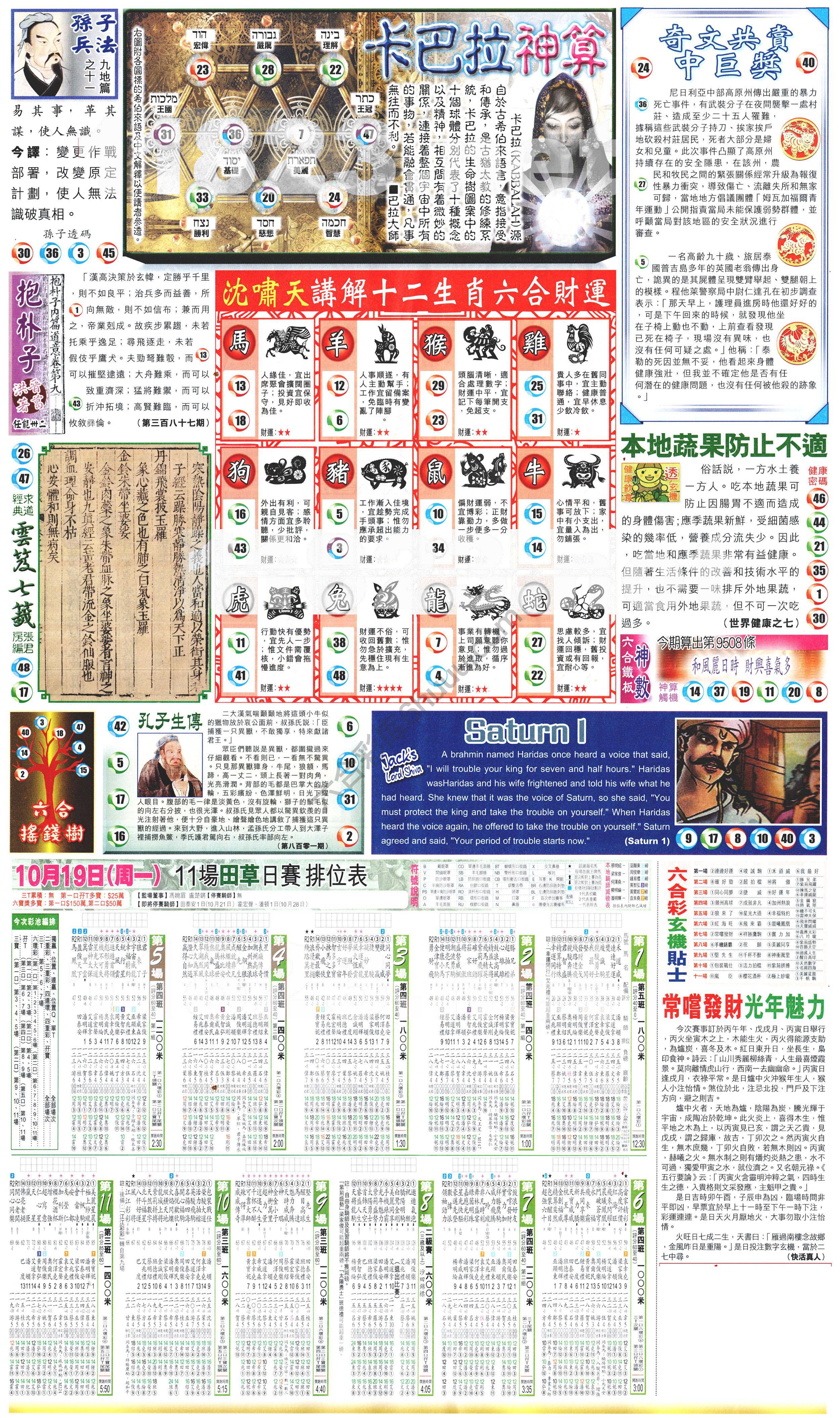 新报六合彩玄机