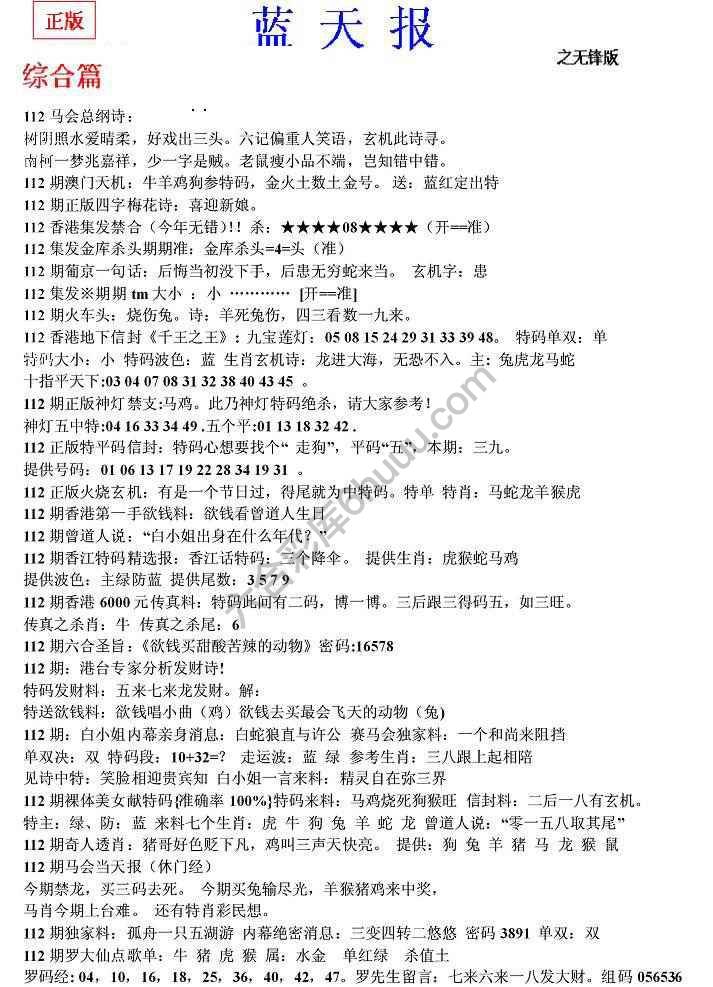 蓝天报无锋版